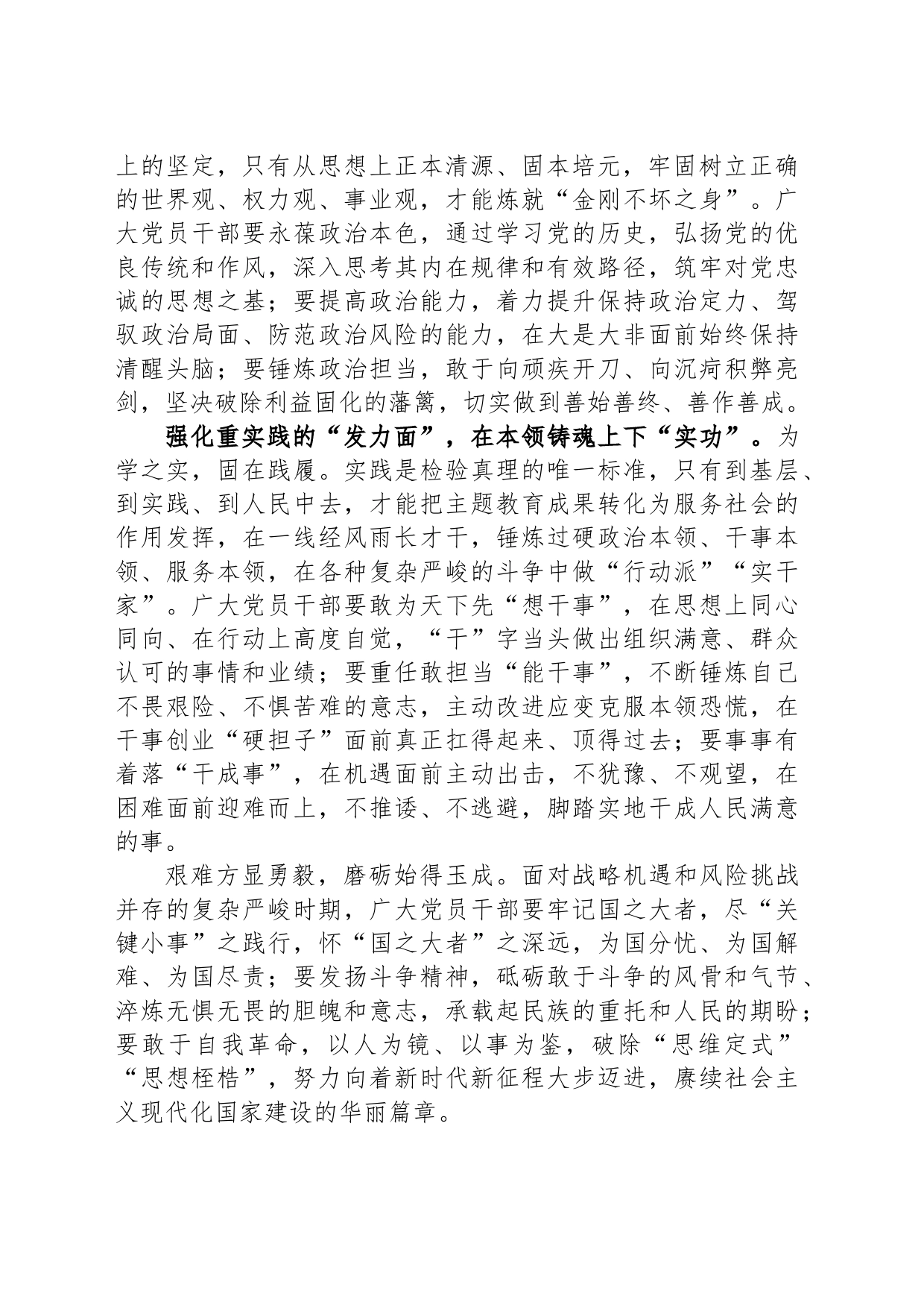 党课：以学铸魂，要在“点线面”上下功夫_第2页