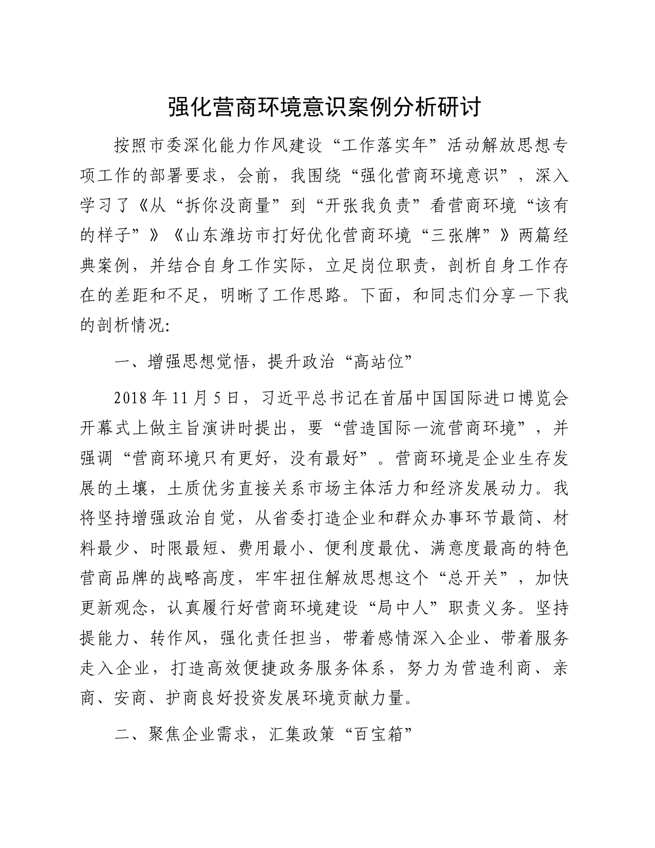 强化营商环境意识案例分析研讨_第1页