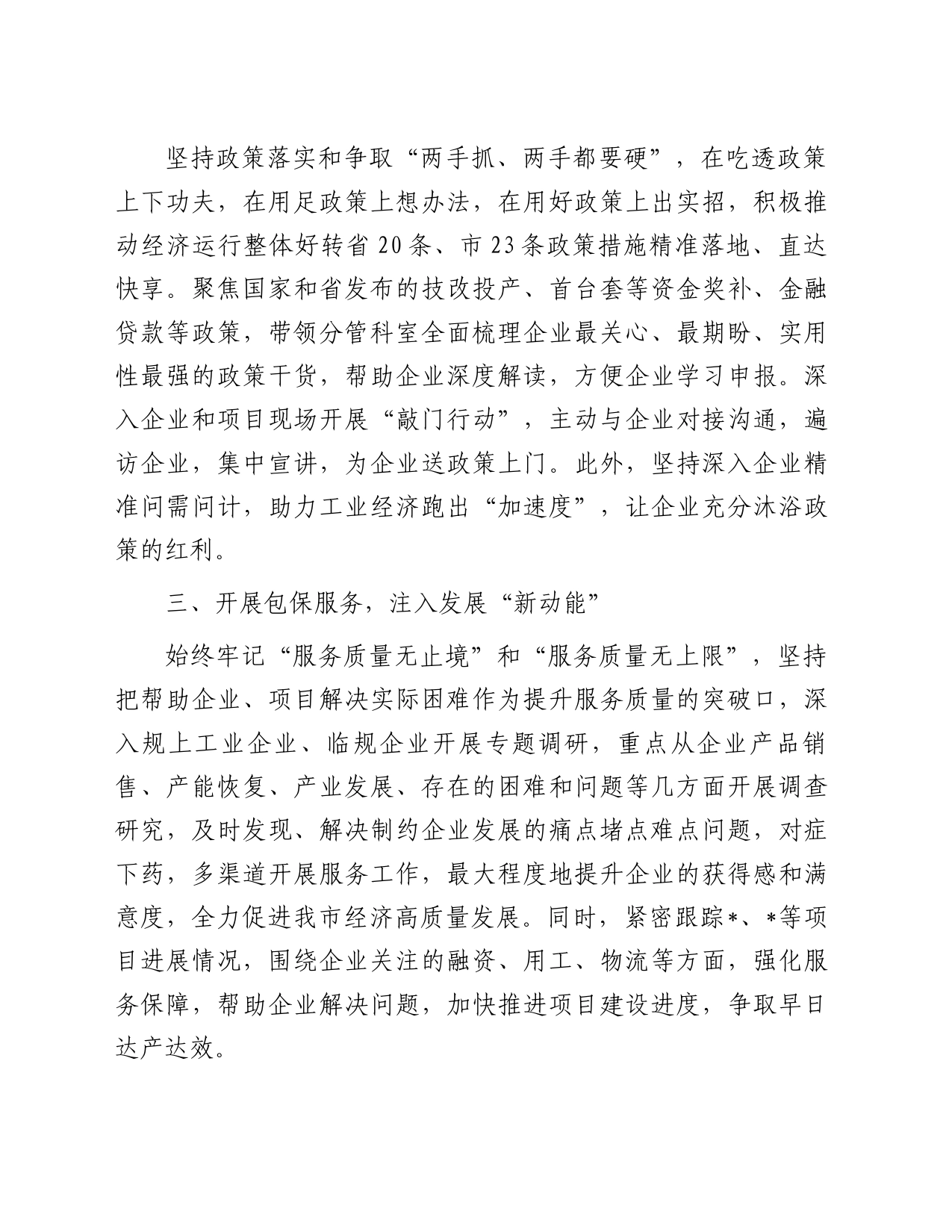 强化营商环境意识案例分析研讨_第2页