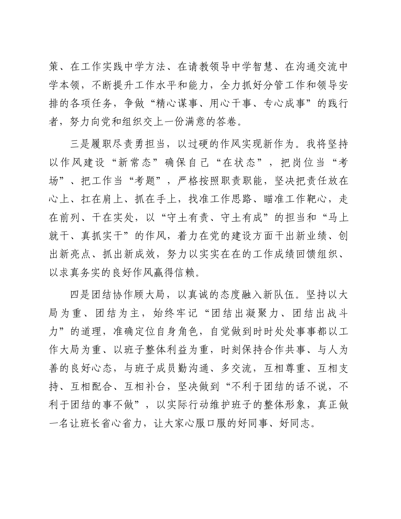 在县新任职干部大会上的新任职表态发言_第2页