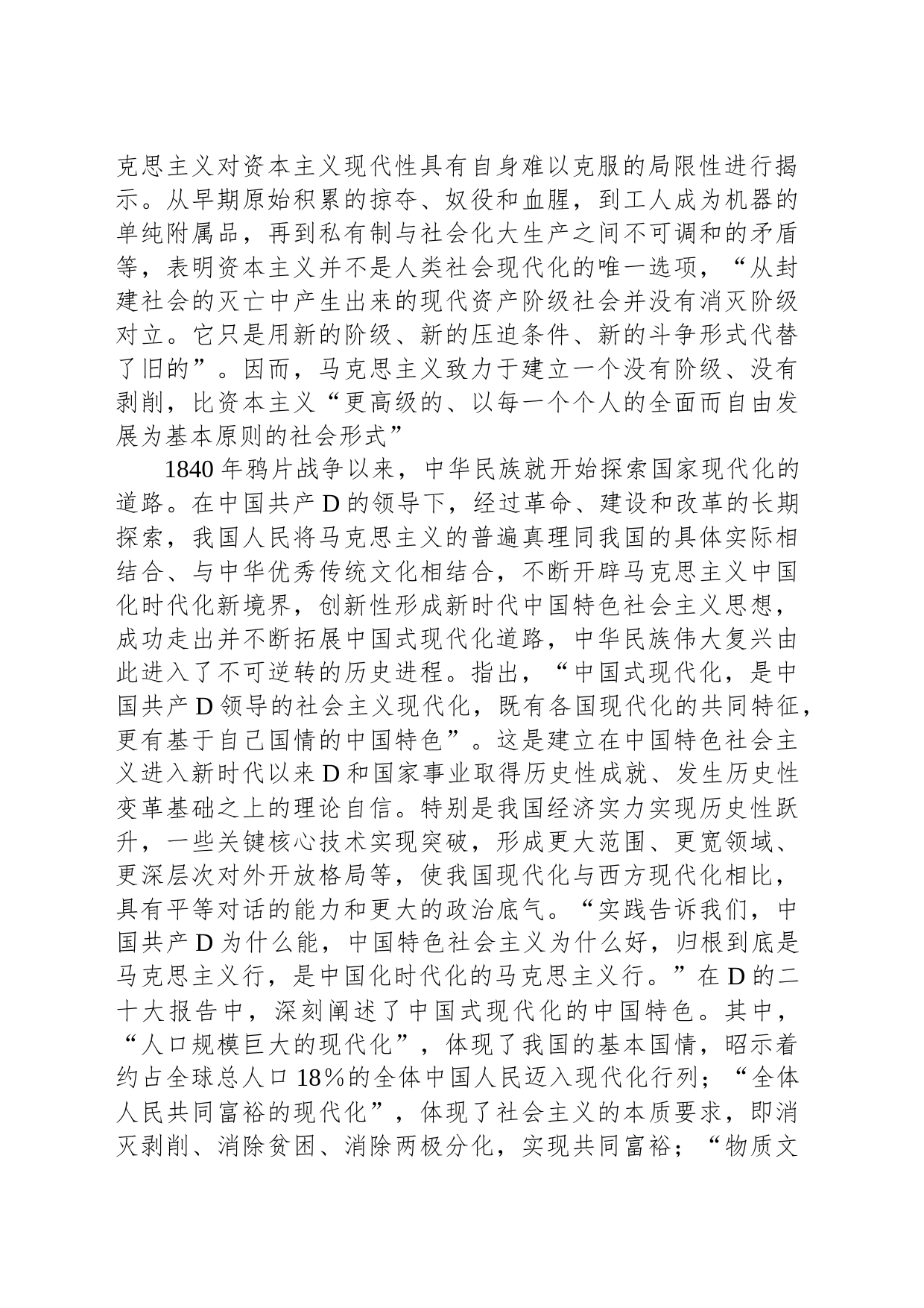 党课：加快思想政治工作的现代化_第2页