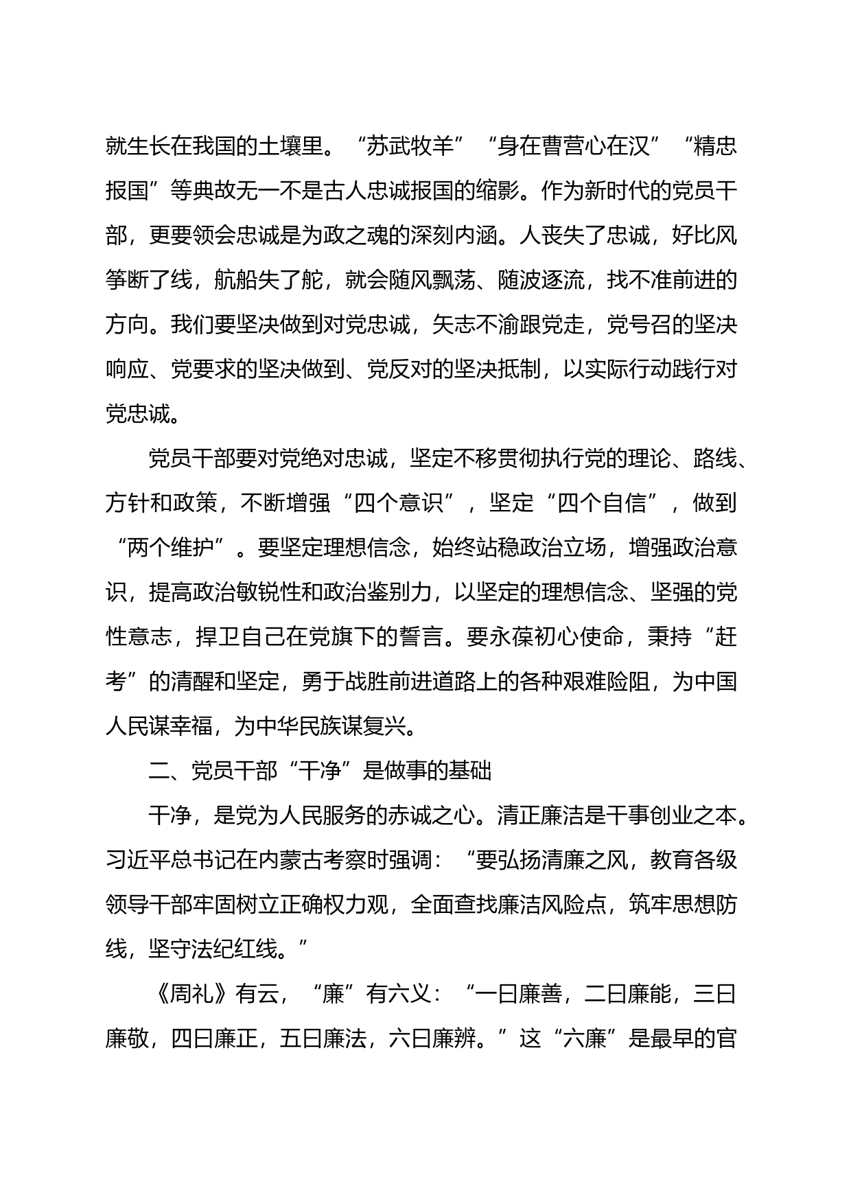 微党课：党员干部应“忠诚、干净、担当”方能不负重托_第2页