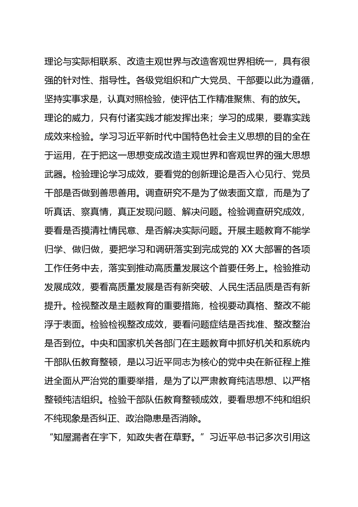 党课：善始善终慎终如始务求主题教育取得实效_第2页