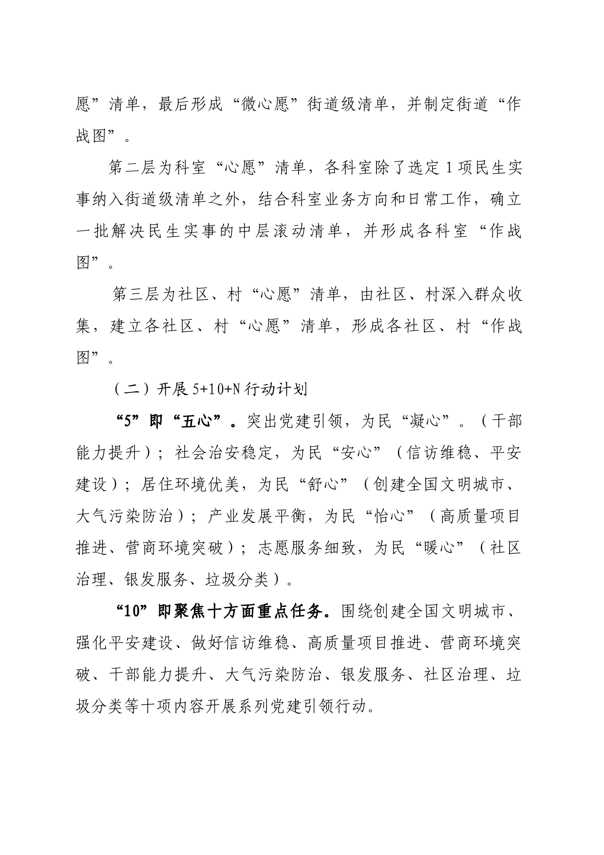 微心愿行动方案_第2页