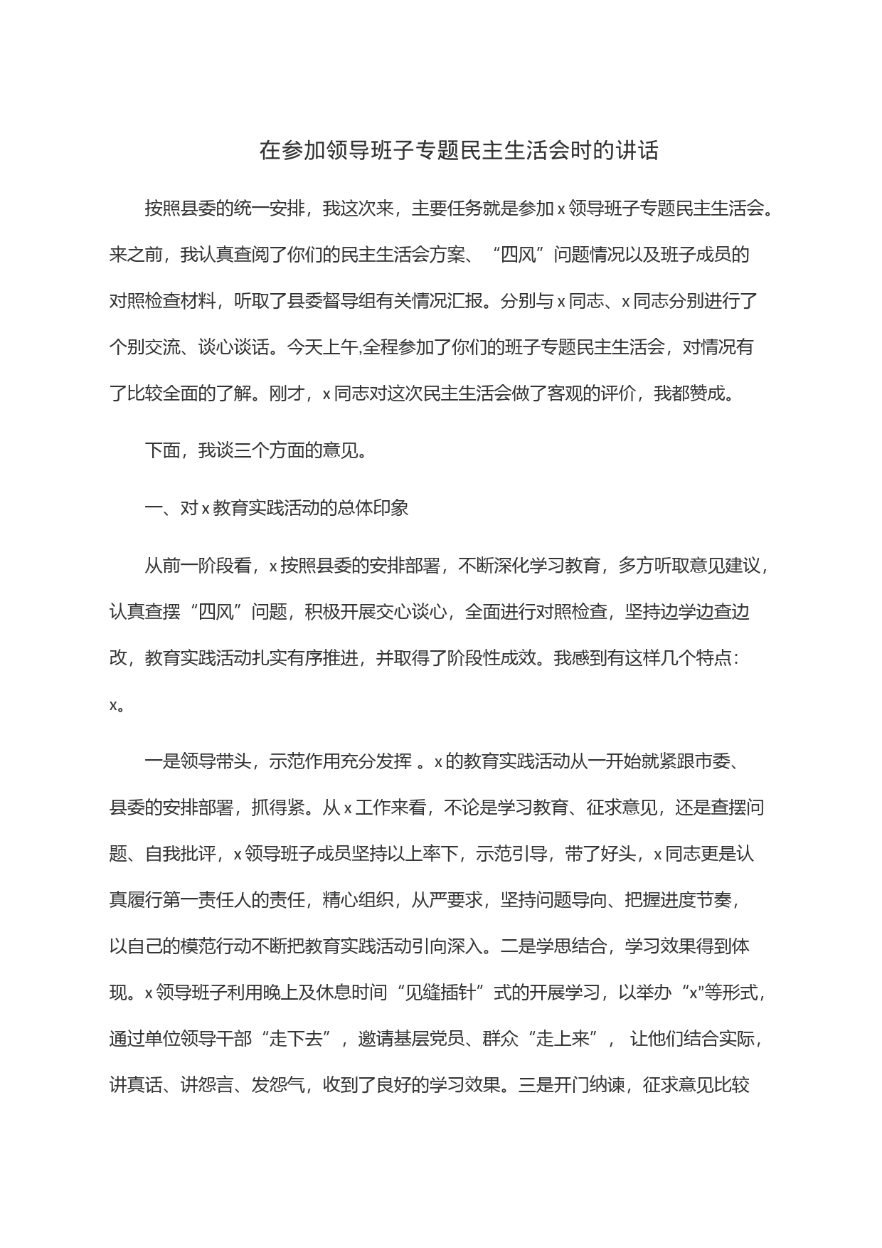 在参加领导班子专题民主生活会时的讲话_第1页