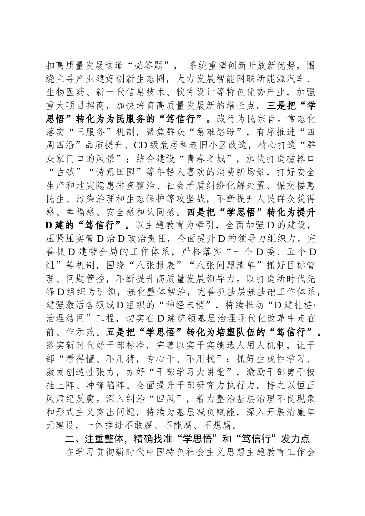 党课：学思悟笃信行将学习成效高质量转化为实践成果_第2页