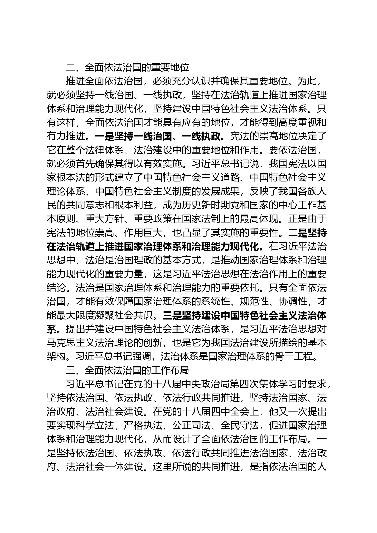 党课：学思想，促改革，优服务，推动法治建设高质量发展_第2页