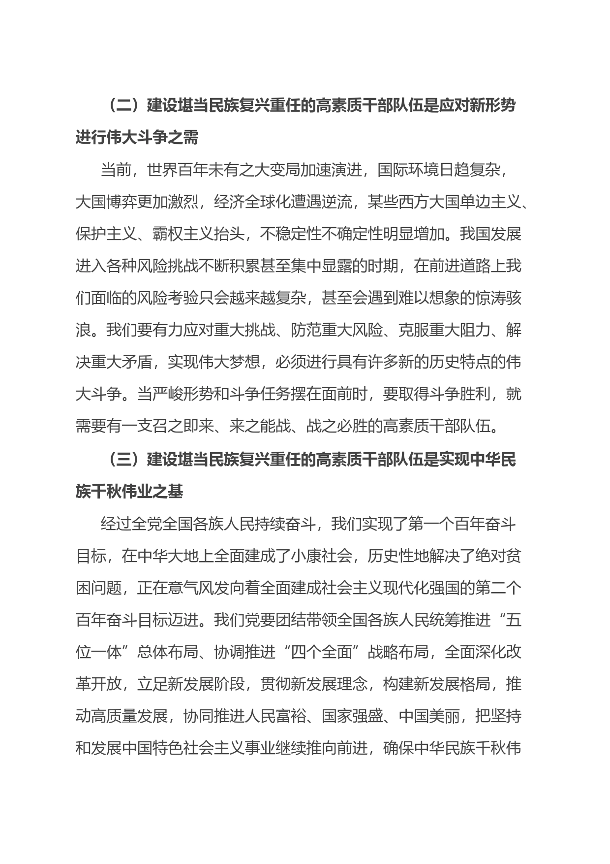 党课：建设堪当民族复兴重任的高素质干部队伍_第2页