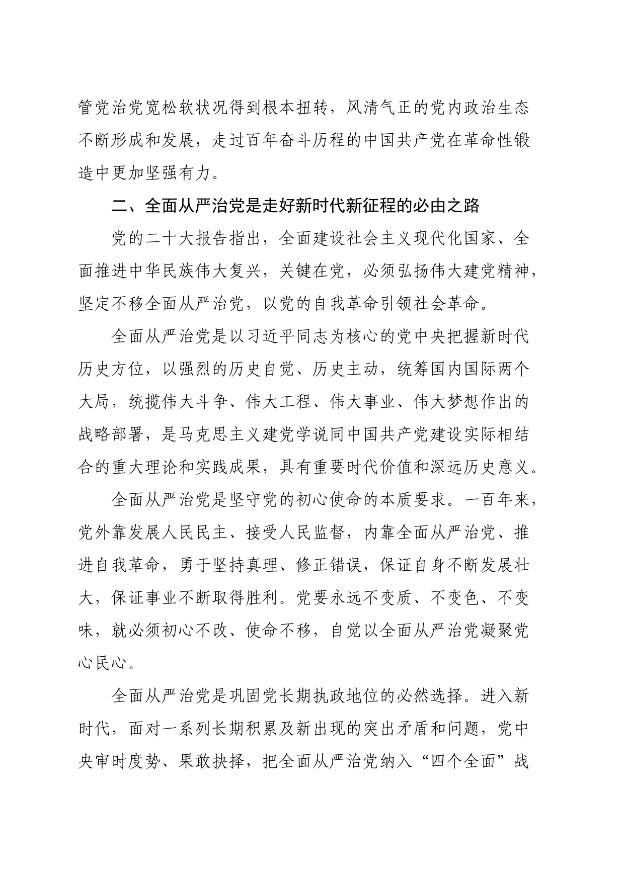 在国企党委理论学习中心组从严治党专题研讨交流会上的发言_第2页