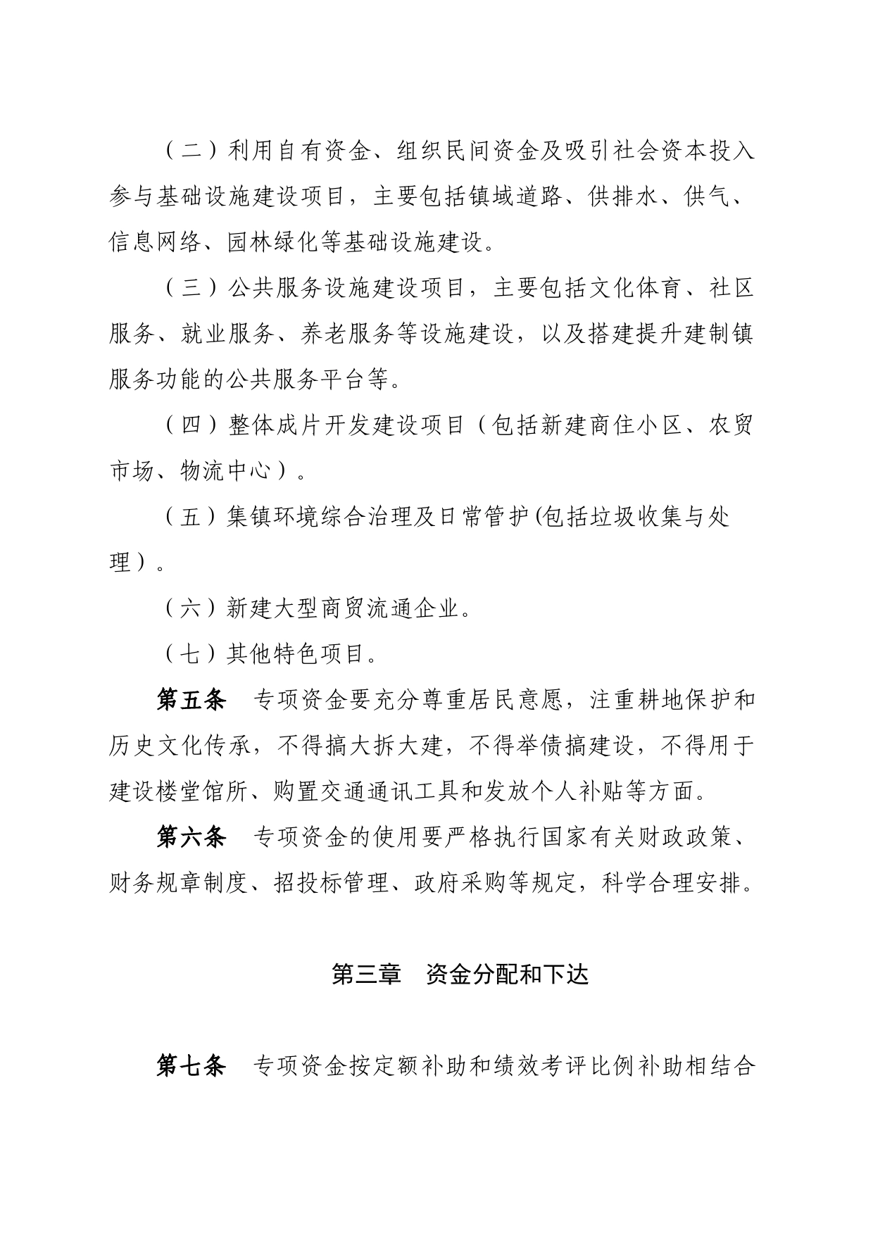 扩权强镇专项资金管理办法_第2页