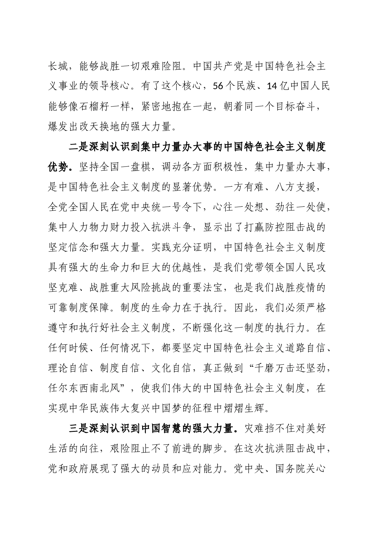 抗洪思政课学习心得体会_第2页