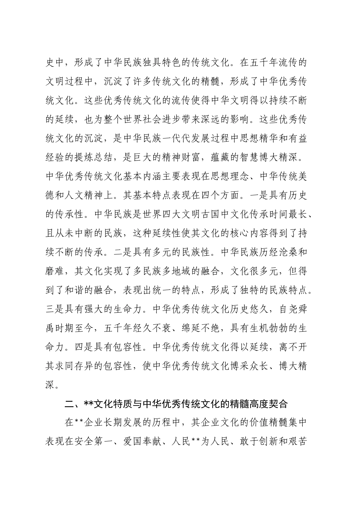 在国企党委理论学习中心组文化自信专题研讨会上的交流发言_第2页