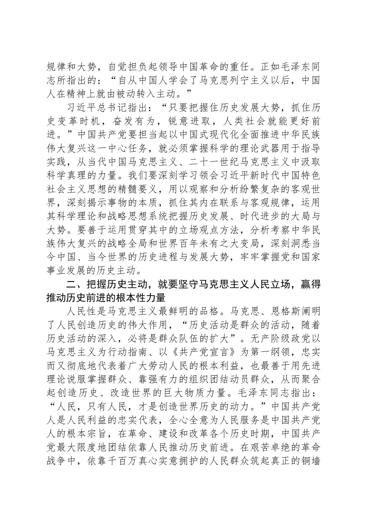 党课：把握历史主动+勇于担当作为+奋力推进中华民族伟大复兴_第2页