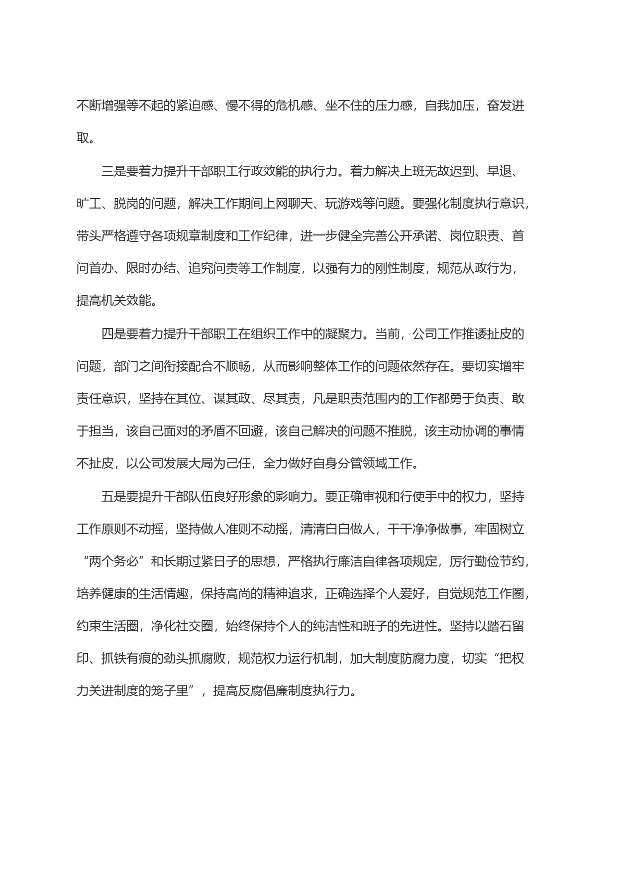 在国企＂强纪律、转作风、抓落实、促发展＂专题研讨会上的发言_第2页