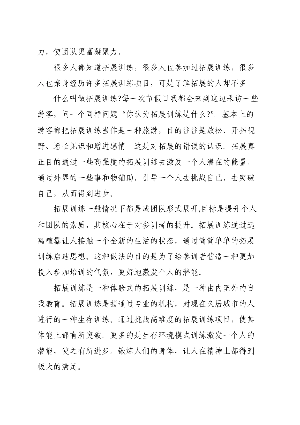 拓展培训心得体会（2篇）_第2页