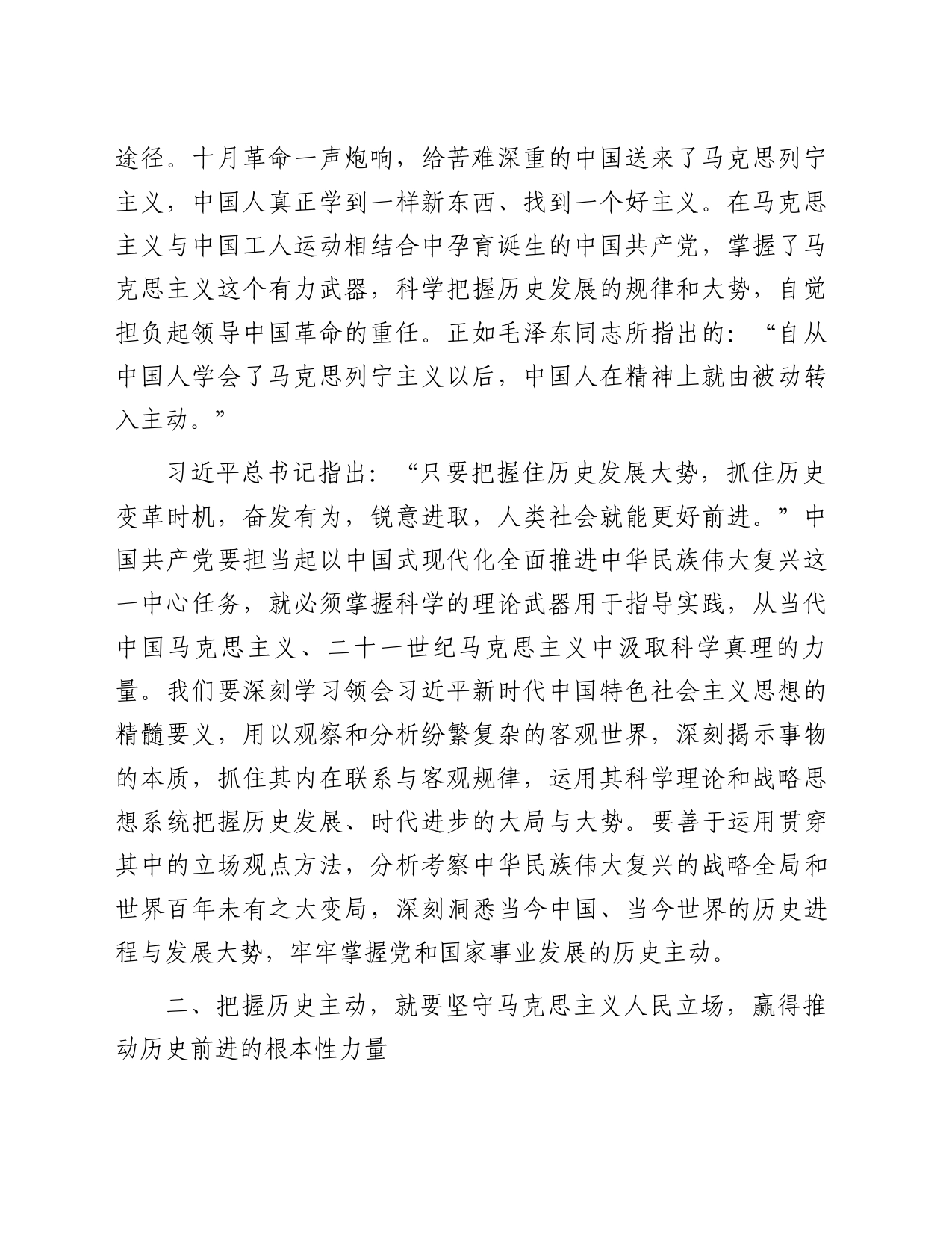 党课：把握历史主动勇于担当作为奋力推进中华民族伟大复兴_第2页
