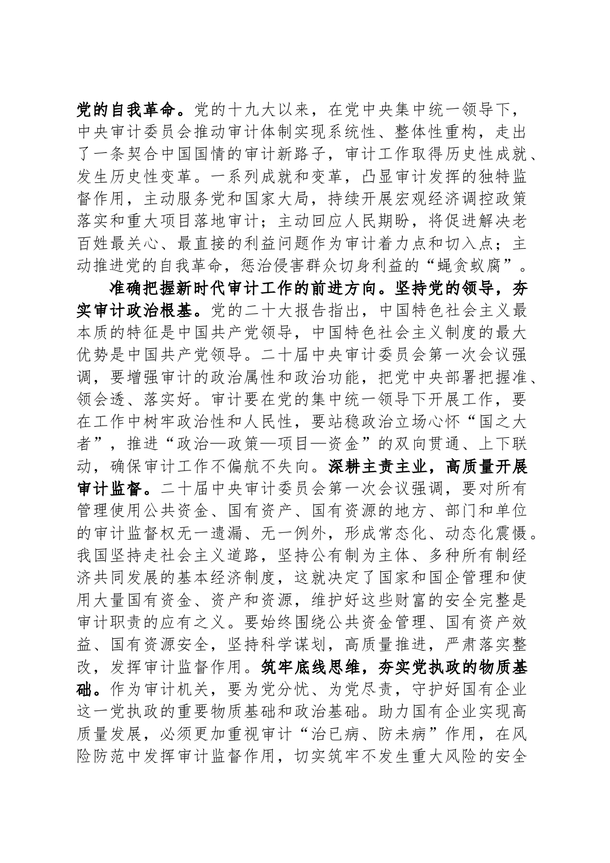 在国有企业审计工作专题研讨交流会上的发言材料_第2页