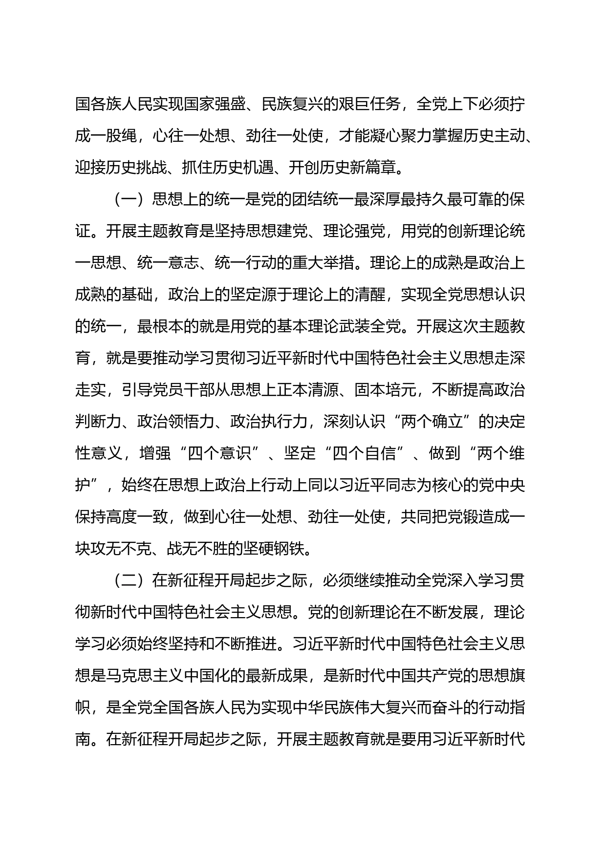 党课：提升为民服务“真功夫”激发干事创业“实干劲”_第2页