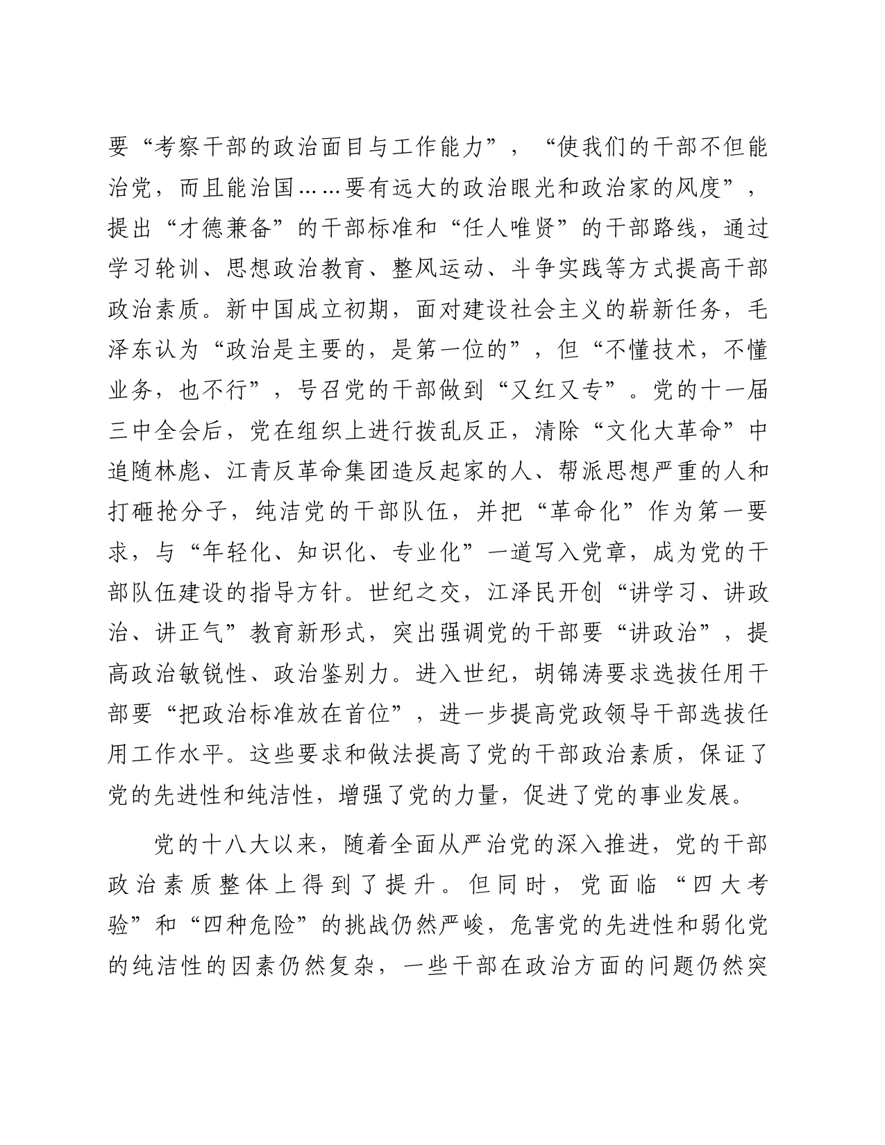 党课：提升干部政治素养，培养新时代好干部_第2页