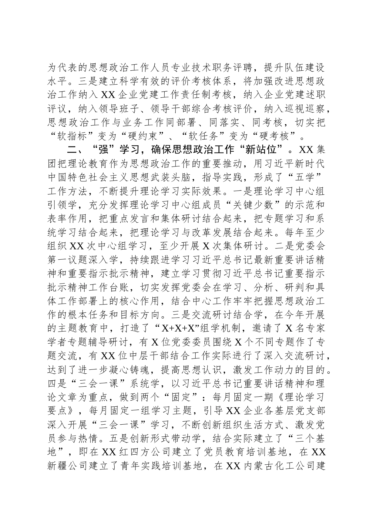 在国有企业思想政治建设工作推进会上的汇报发言_第2页