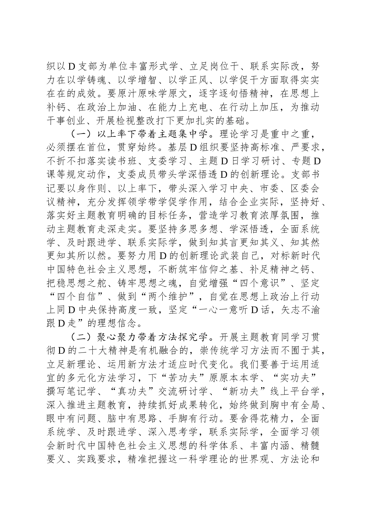 党课：擦亮底色+推动基层党组织高质量发展_第2页