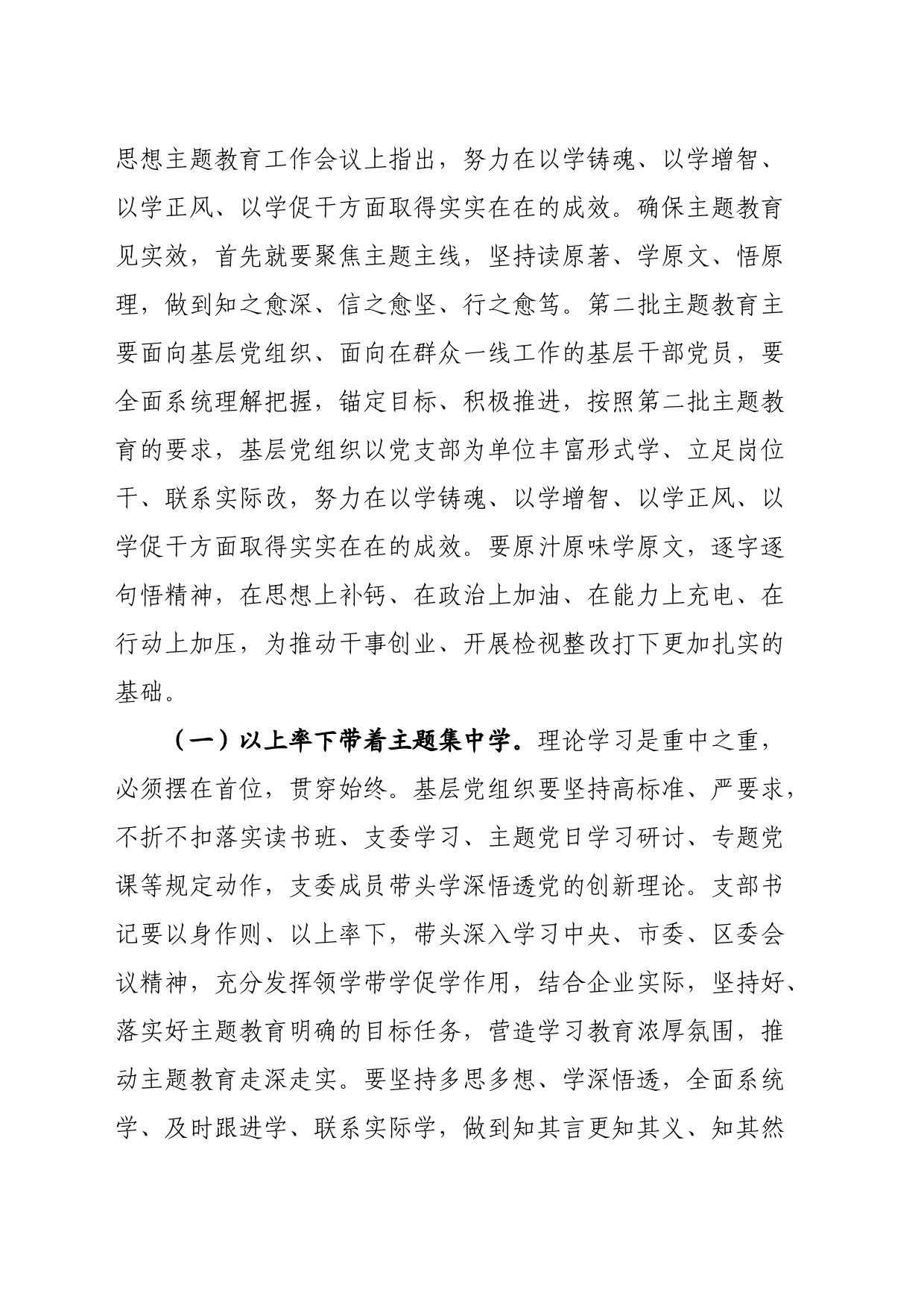党课：擦亮底色推动基层党组织高质量发展_第2页