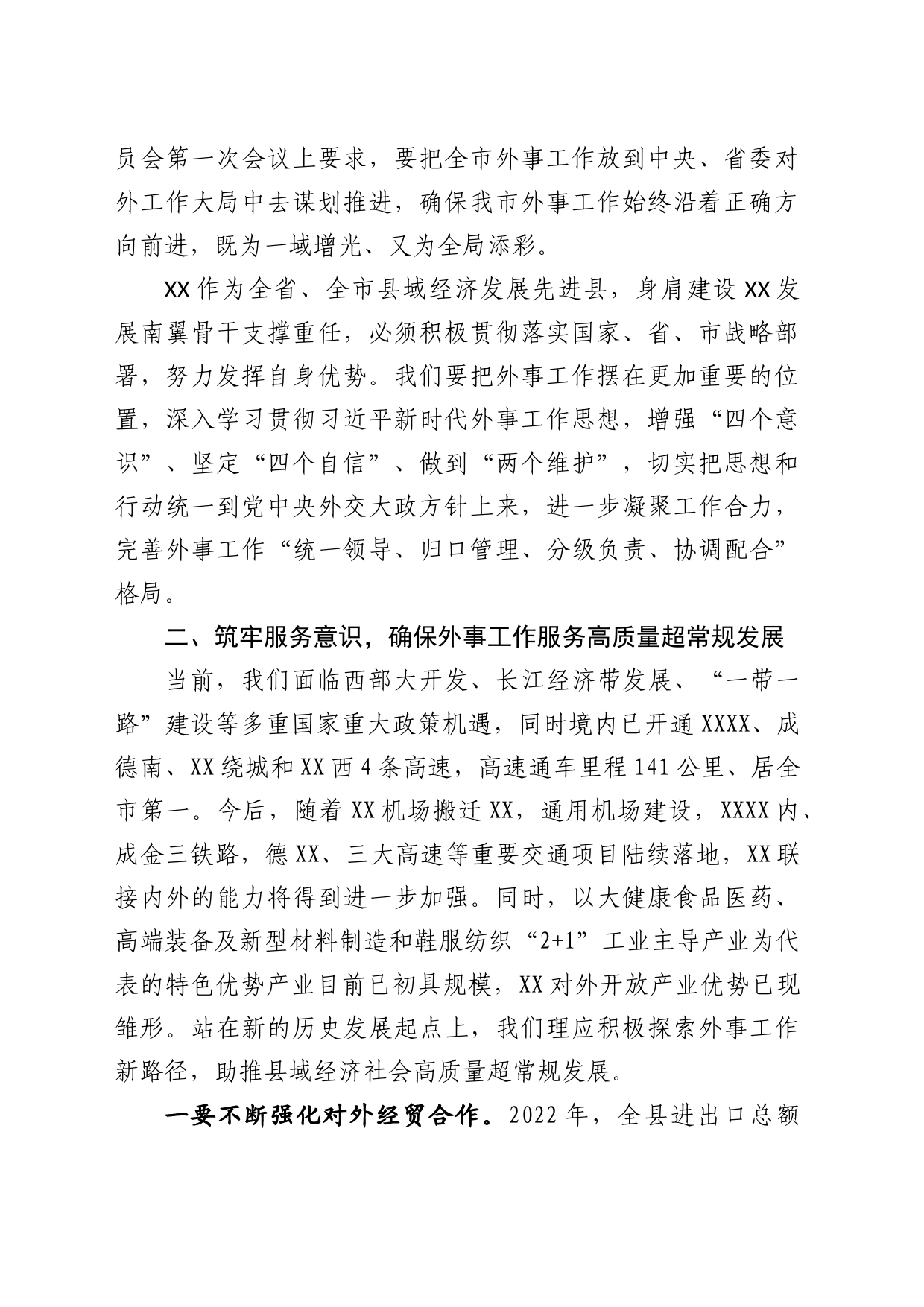 在外事工作委员会会议上的讲话_第2页