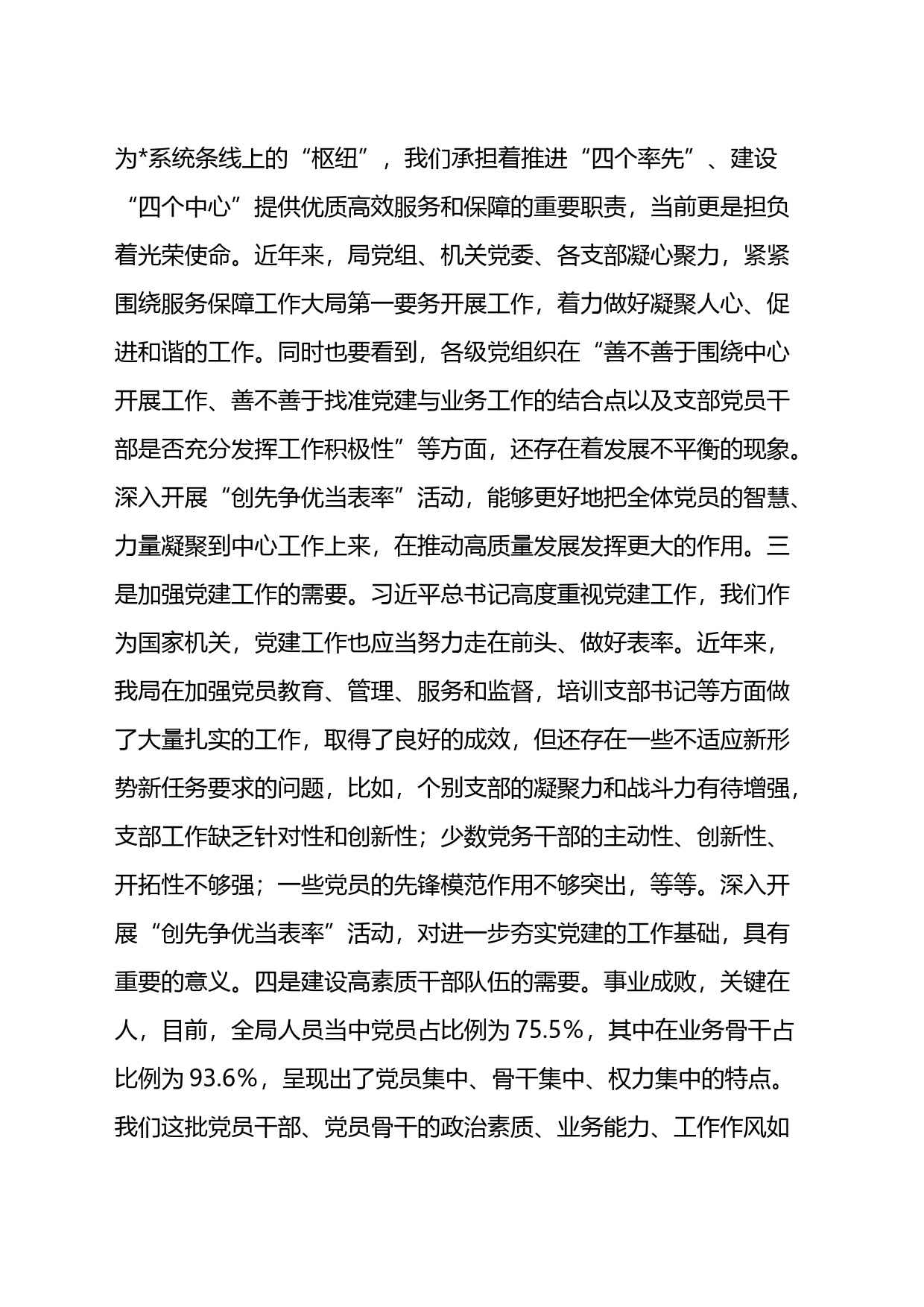 党课：立足岗位当好表率_第2页