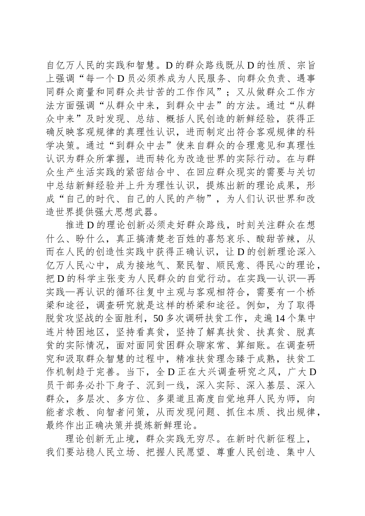 推进党的理论创新要坚持走好群众路线_第2页