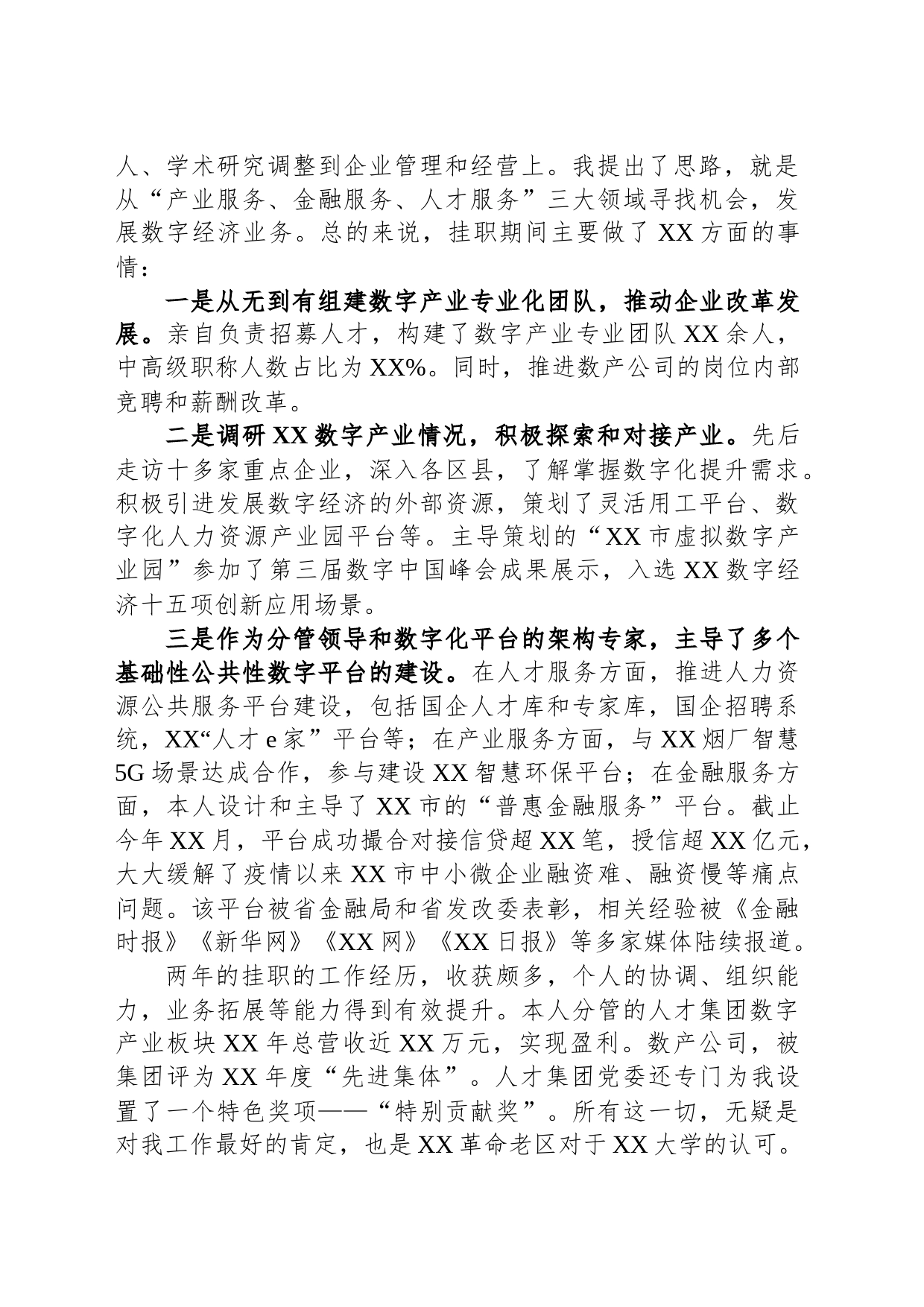 在大学挂职干部和青年校友座谈会上的交流发言_第2页