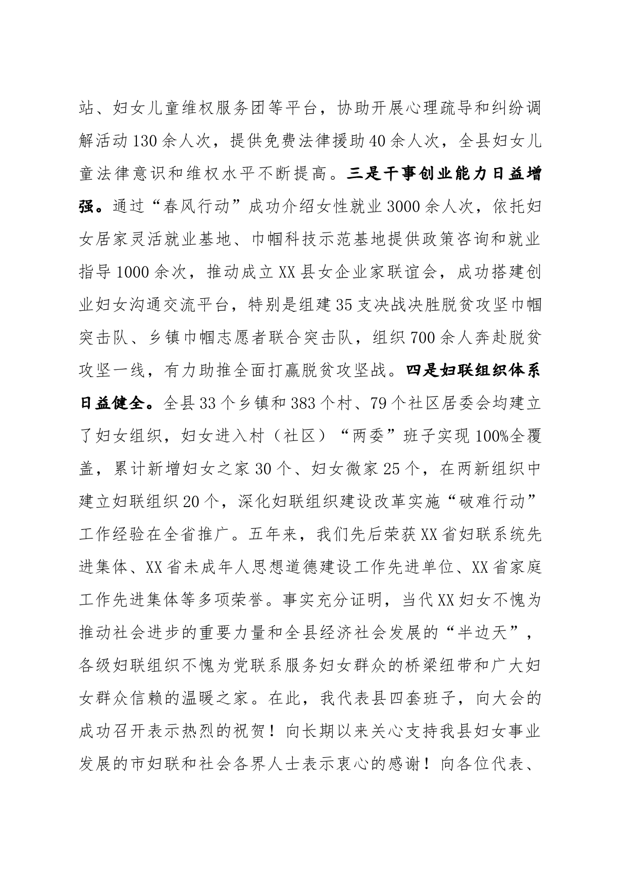 在妇女代表大会上的讲话_第2页