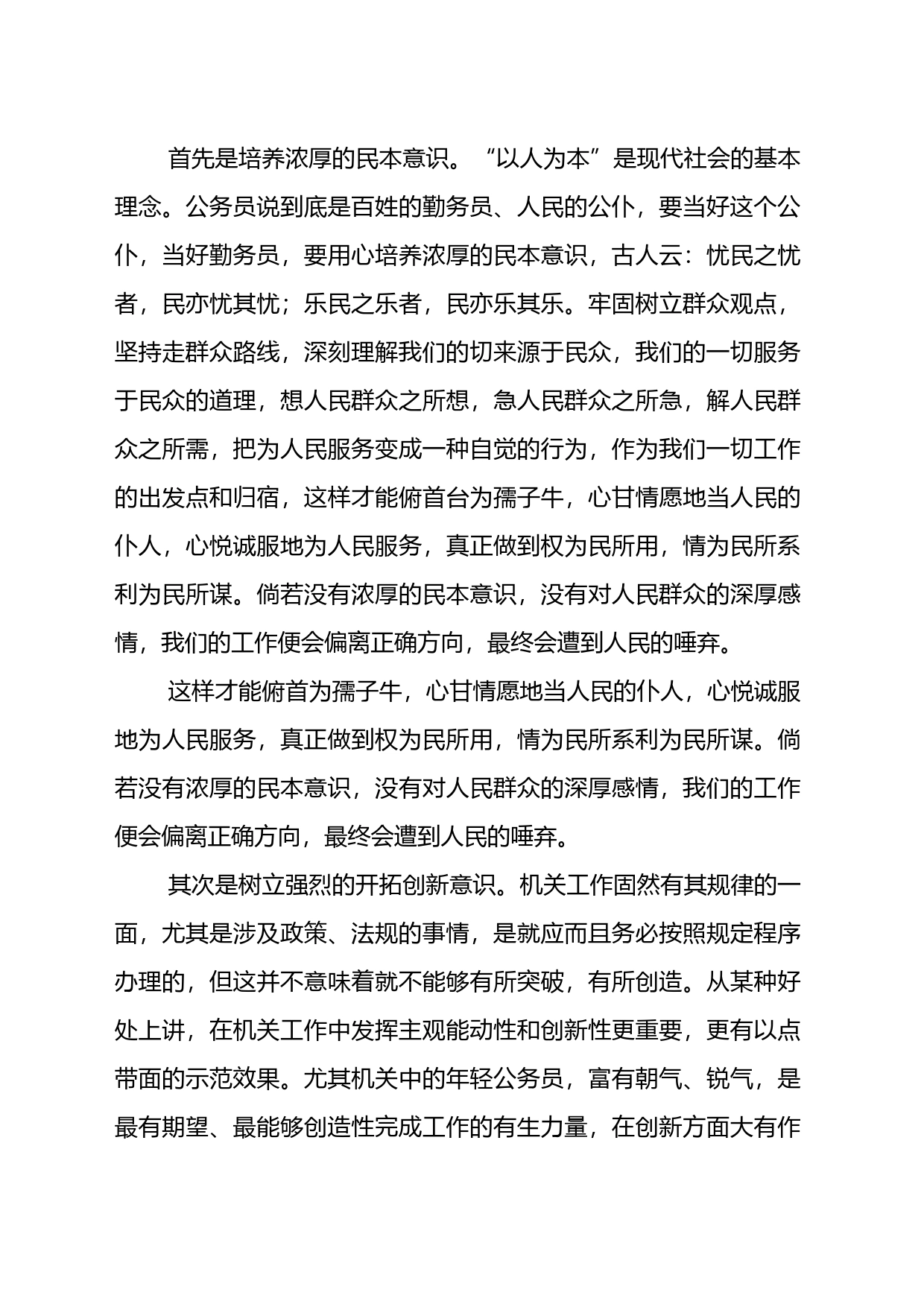 公务员入职培训心得体会_第2页