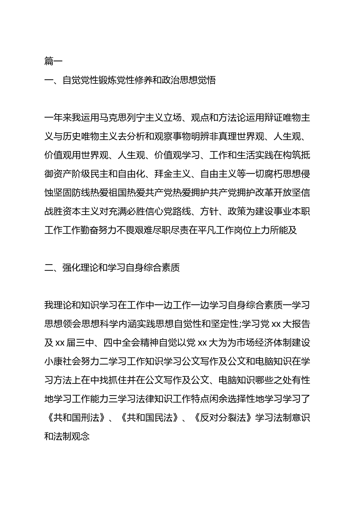 公务员履职尽责情况汇报材料汇编（15篇）_第1页