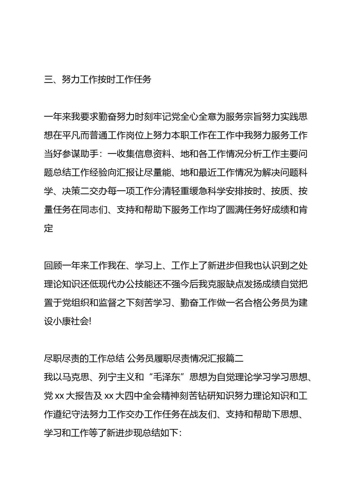 公务员履职尽责情况汇报材料汇编（15篇）_第2页