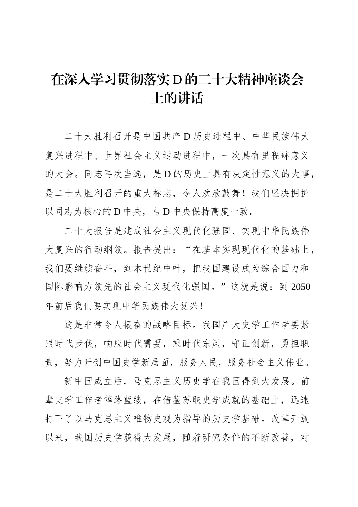 在学习贯彻党的二十大精神培训班上的讲话汇编_第2页