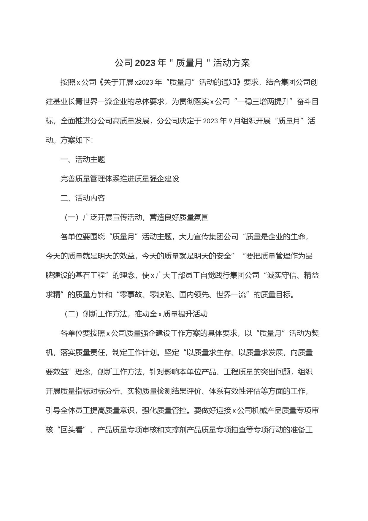 公司2023年＂质量月＂活动方案_第1页