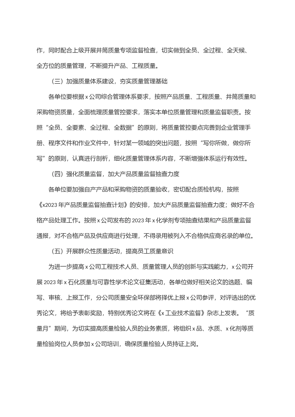 公司2023年＂质量月＂活动方案_第2页