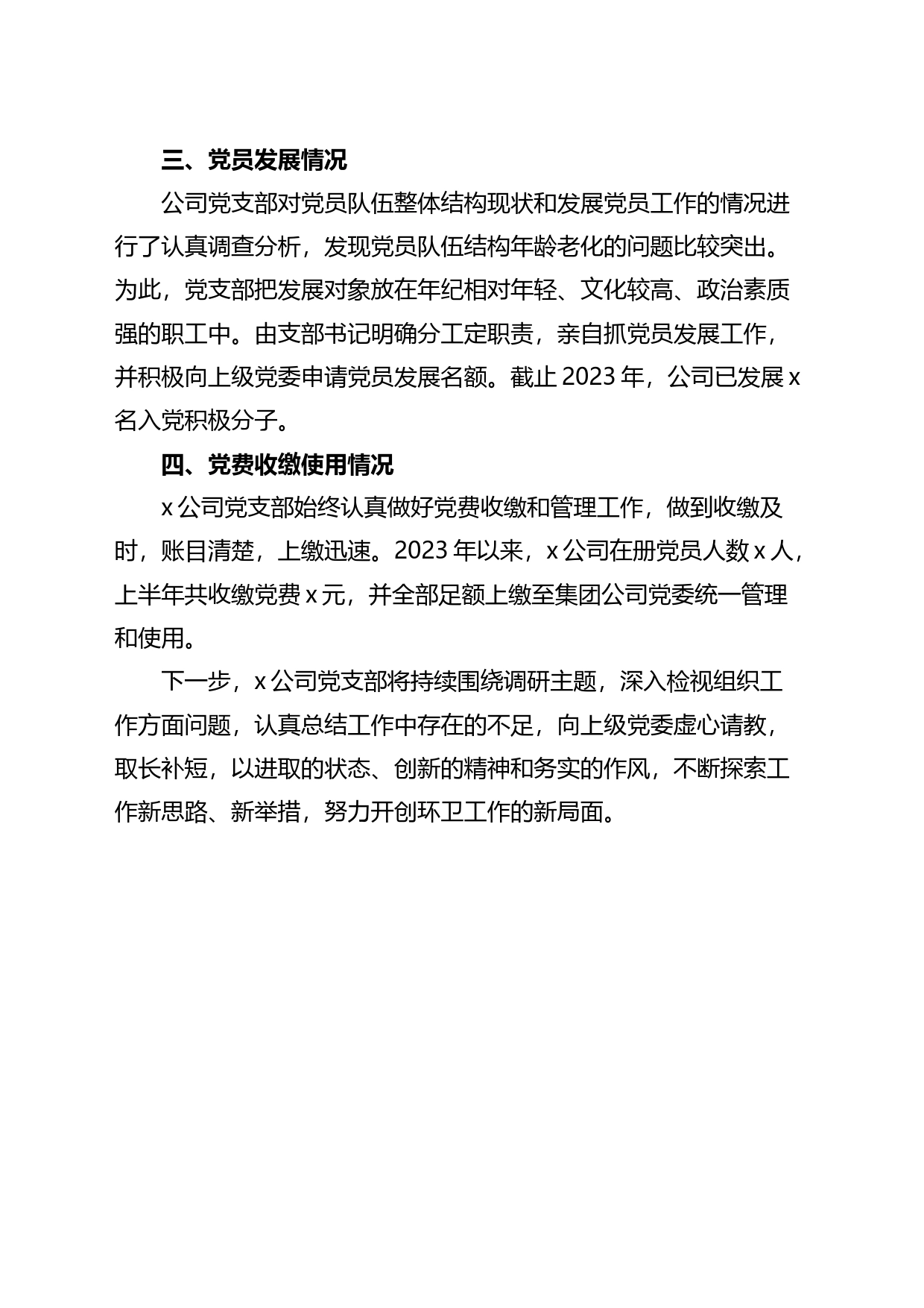 公司“未巡先改”自查报_第2页