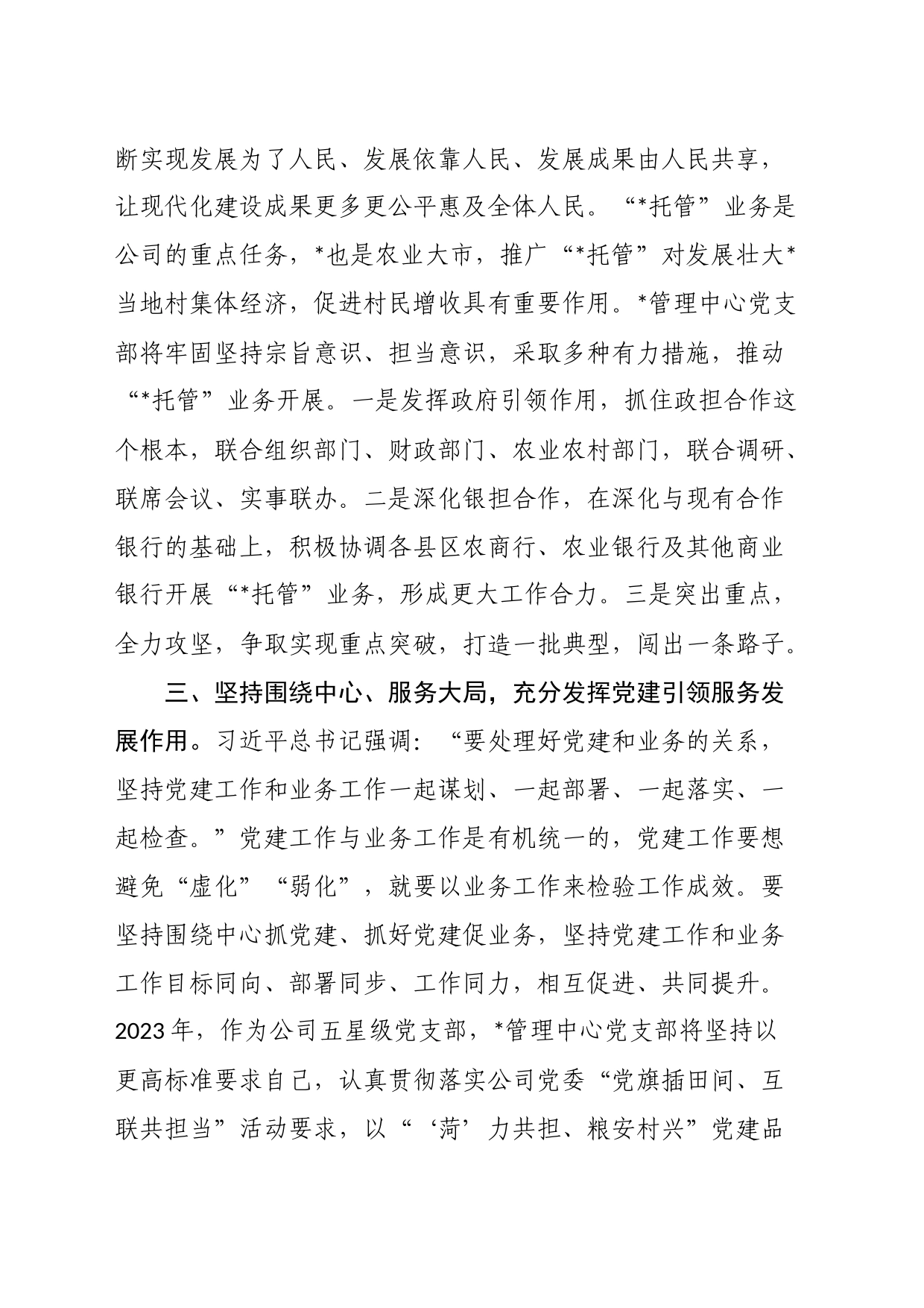 公司专题活动交流会发言_第2页