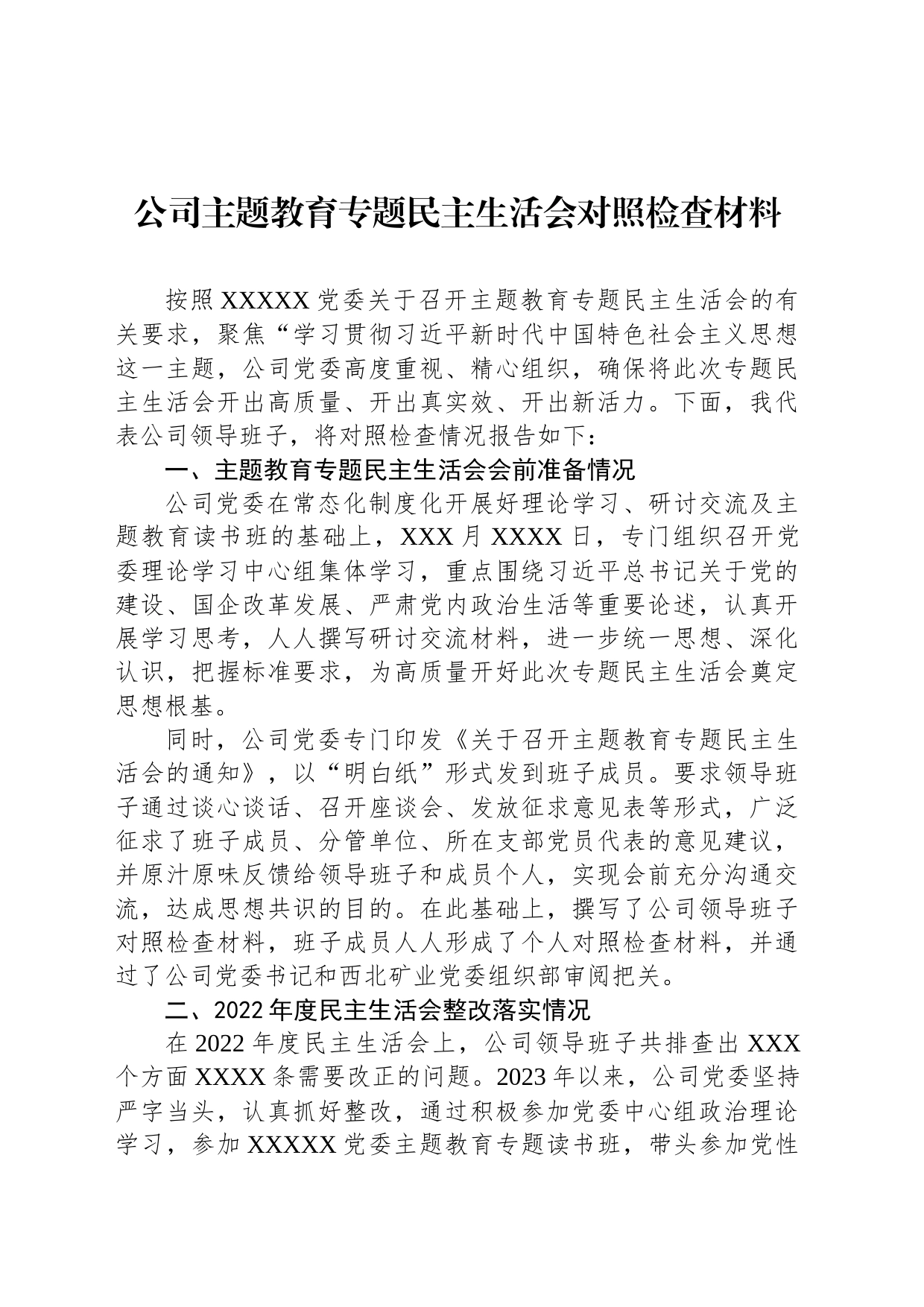 公司主题教育专题民主生活会对照检查材料_第1页