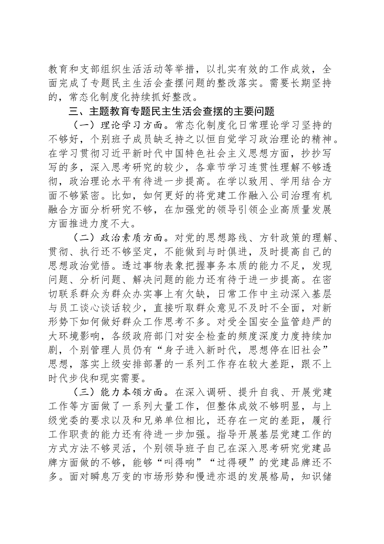 公司主题教育专题民主生活会对照检查材料_第2页