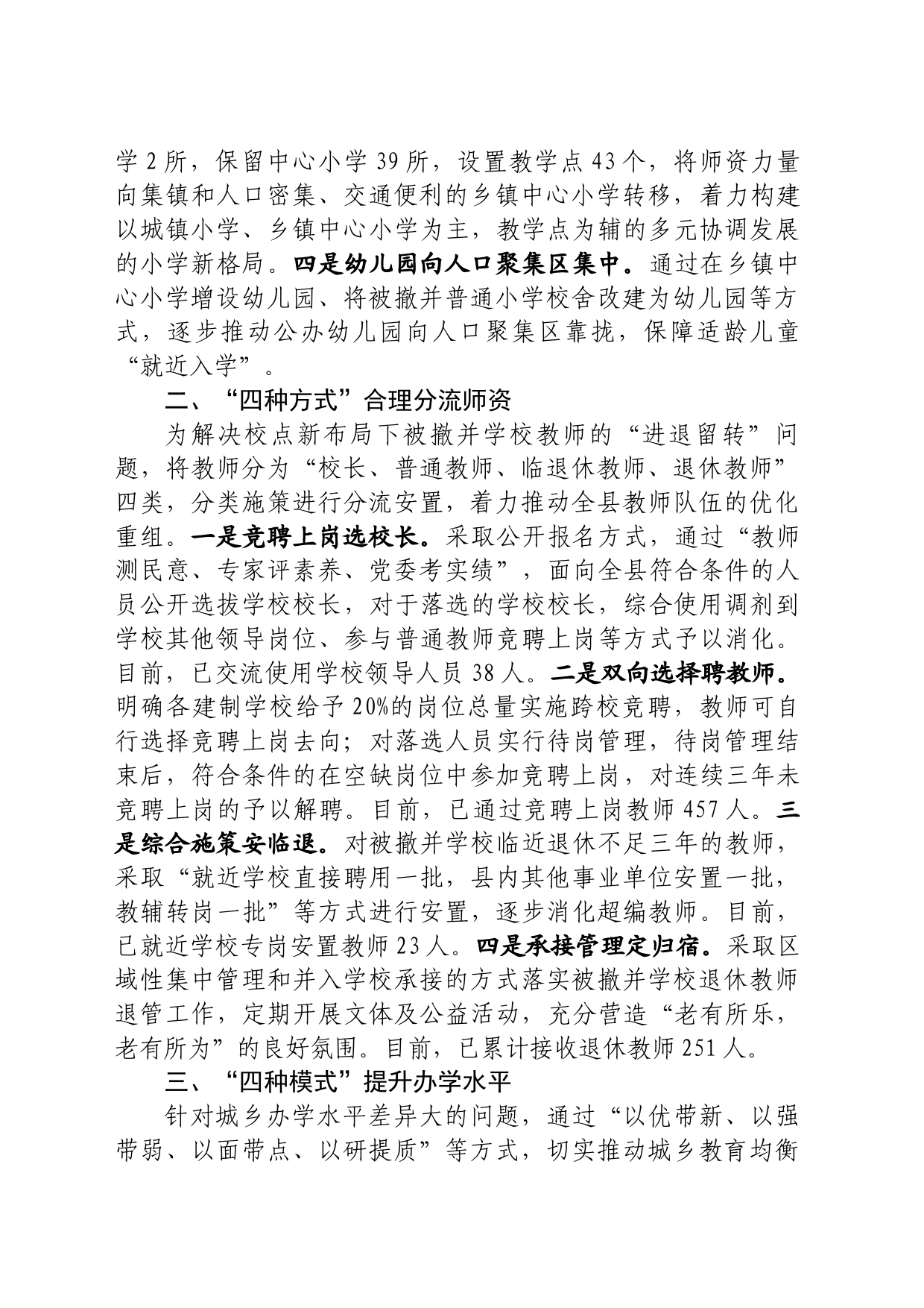 提升城乡教育供给水平有关做法_第2页