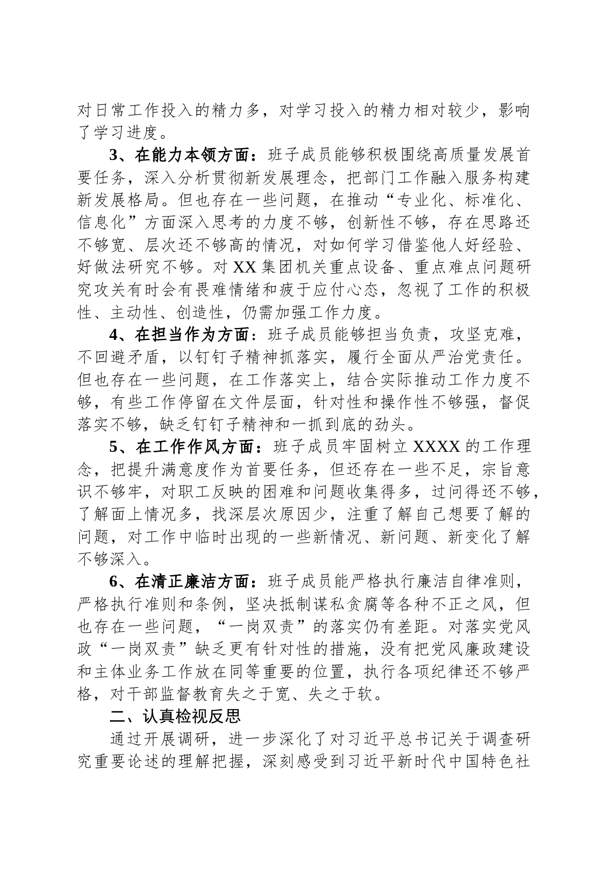 公司主题教育专题组织生活会班子对照检查材料_第2页