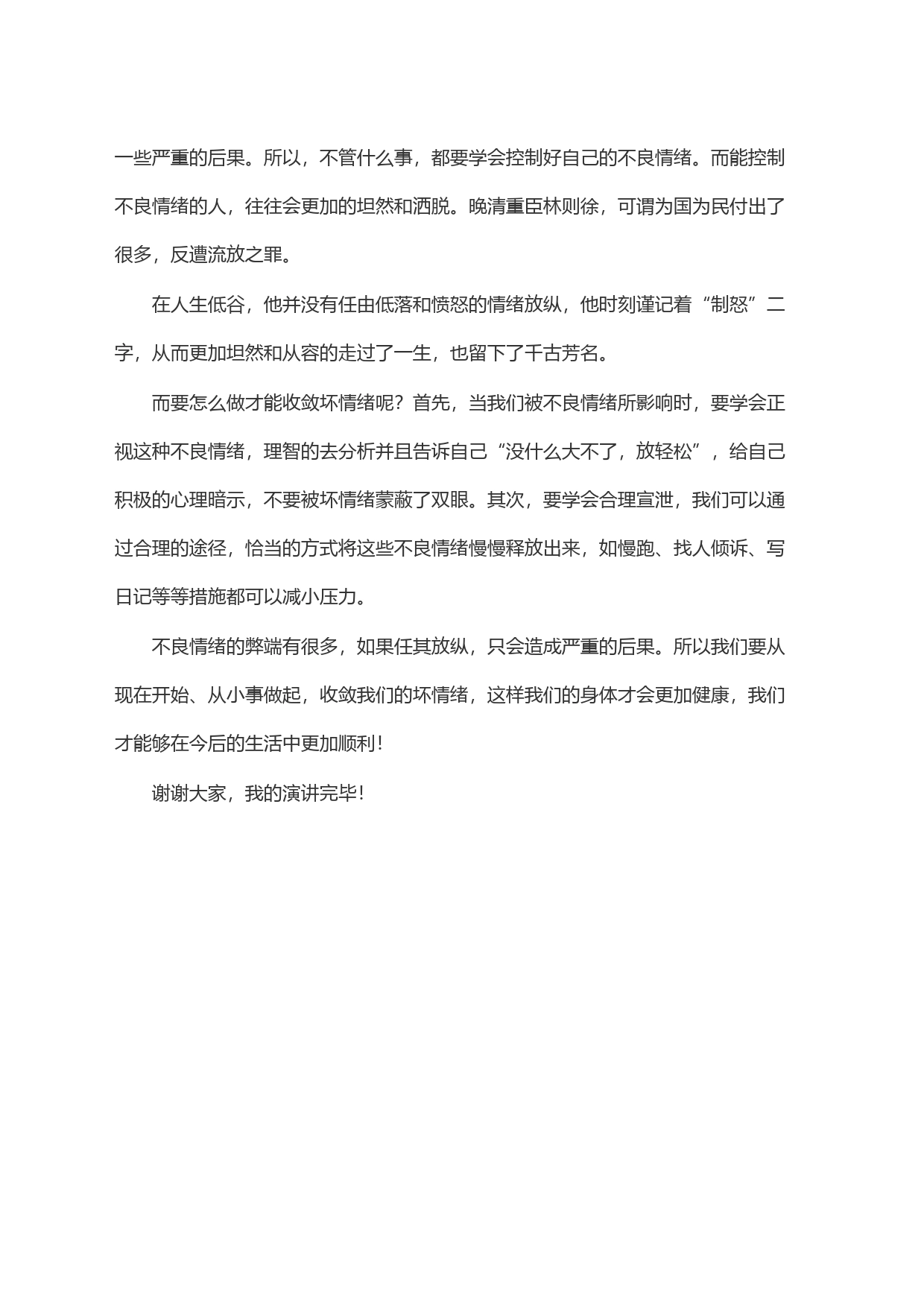 收敛坏情绪，别因一叶而障目_第2页