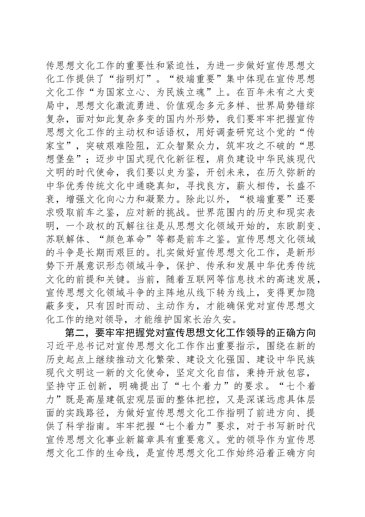 在宣传部理论学习中心组XX文化思想专题学习研讨会上的发言_第2页