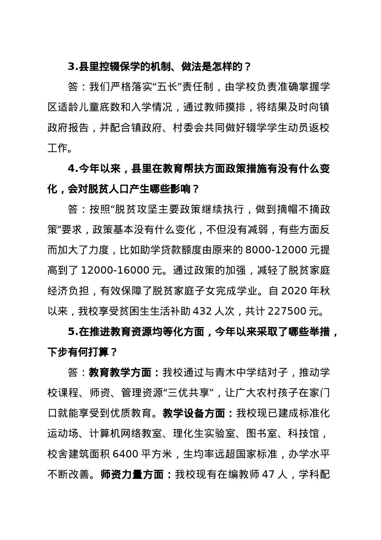 教育帮扶访谈提纲_第2页