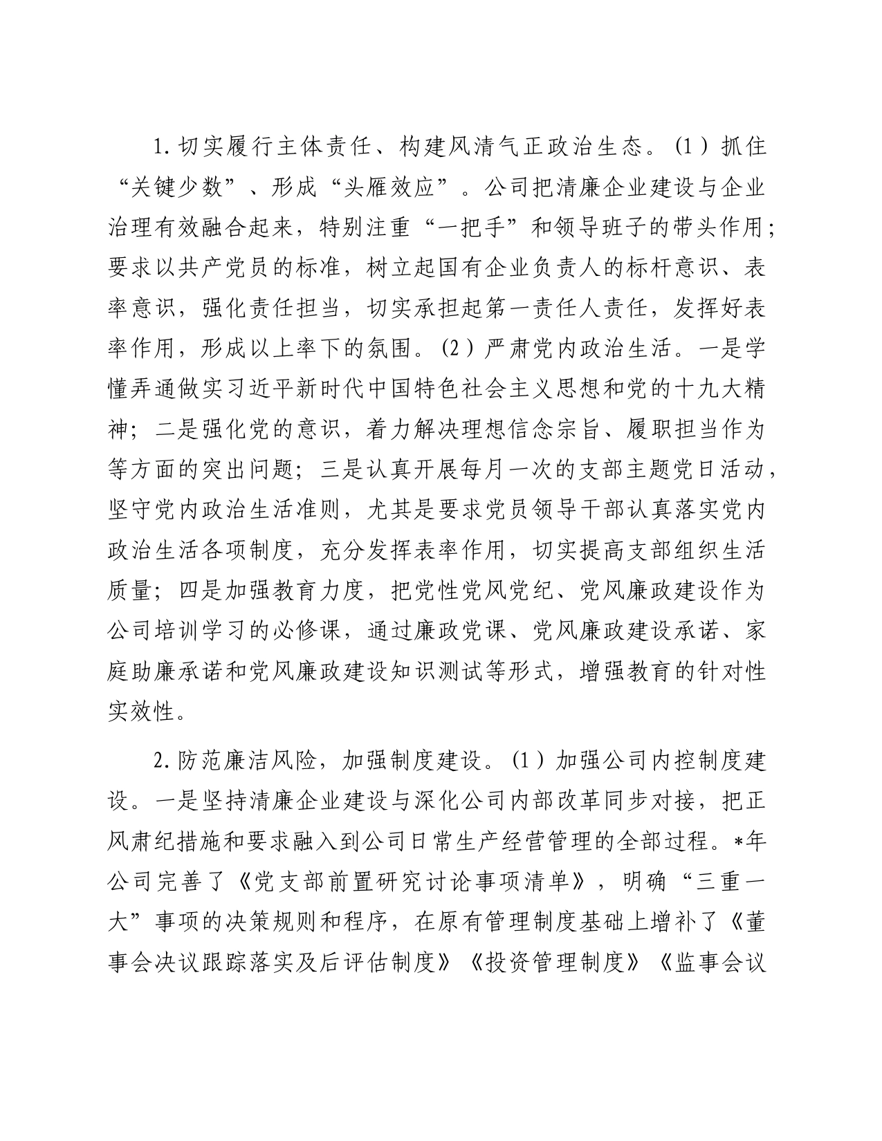 公司清廉企业建设有关情况汇报_第2页