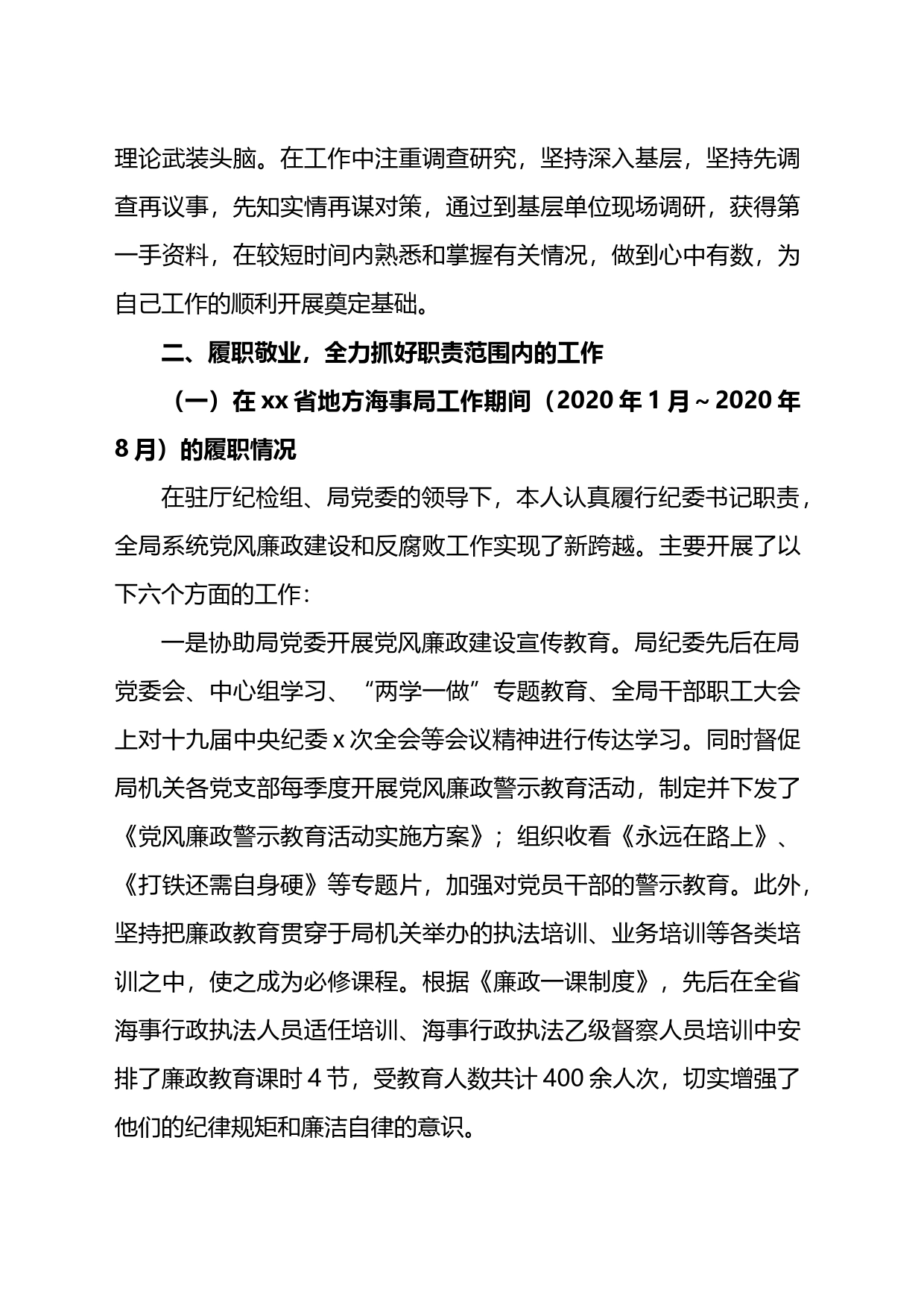 公司纪委书记监事会主席述德述职述廉报告_第2页