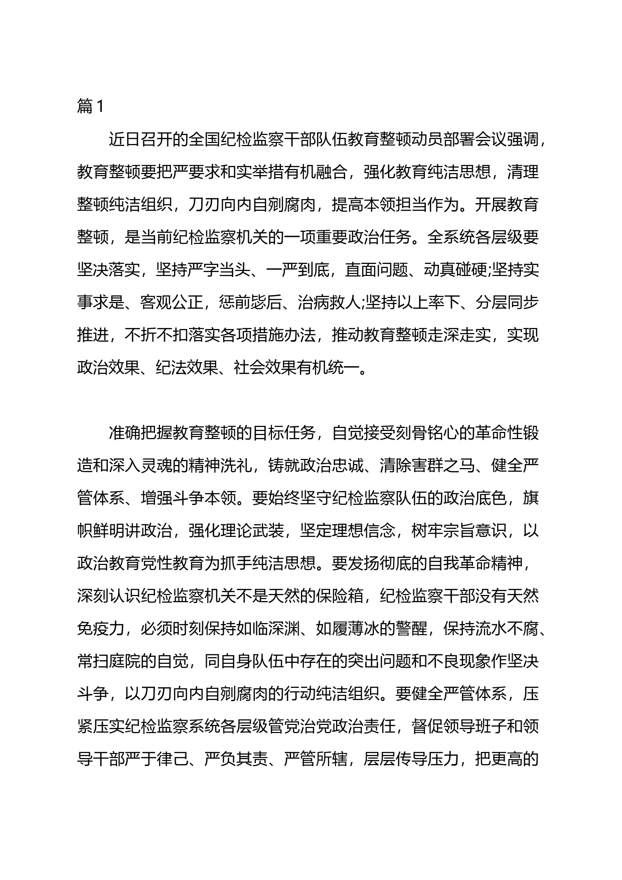 教育整顿推进会主持词材料汇编_第1页