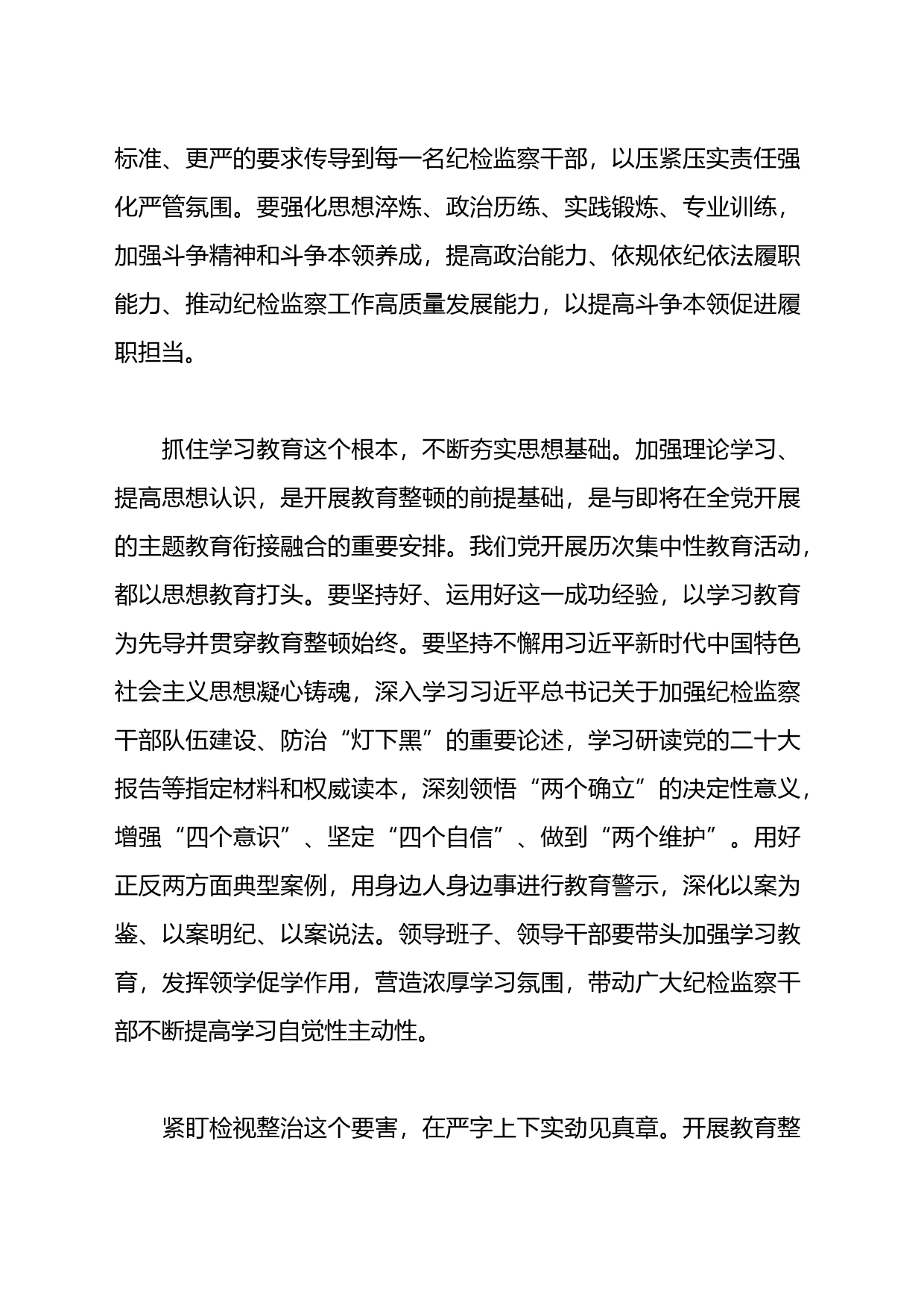 教育整顿推进会主持词材料汇编_第2页